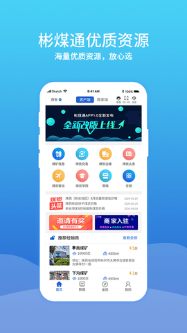 彬煤通app官方版