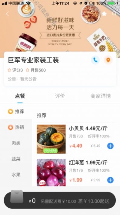 京盒到家app