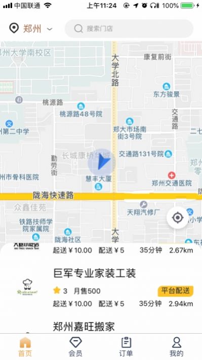 京盒到家app