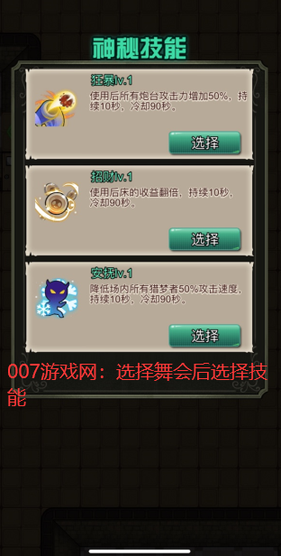 猎梦宿舍舞会模式