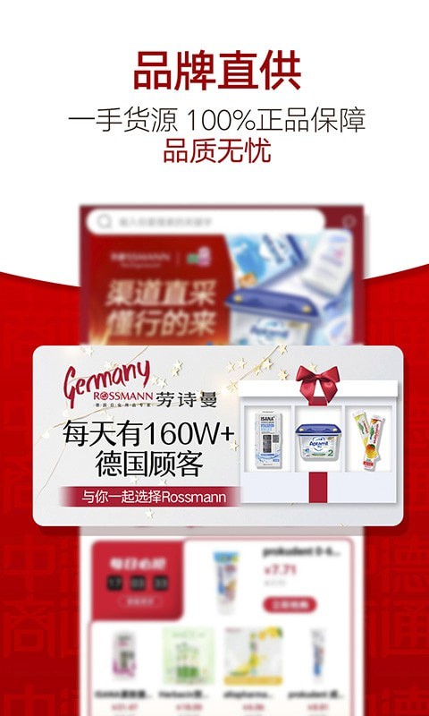 中德商通app官网版