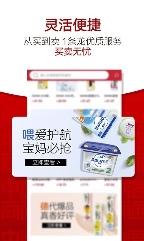 中德商通app官网版