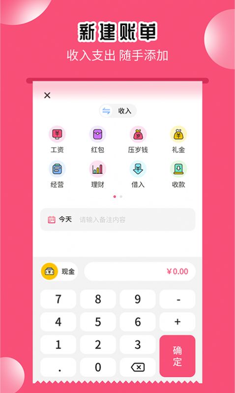 小白记账助手app官网版