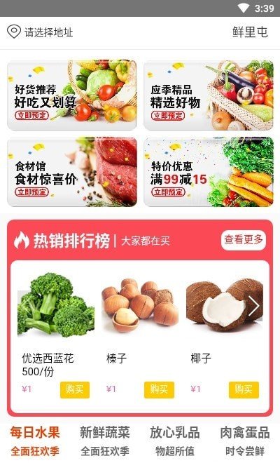 鲜里屯app官网版
