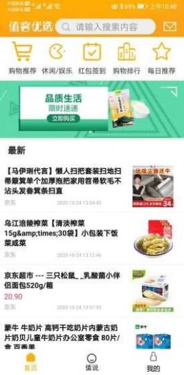 值客优选app官方版