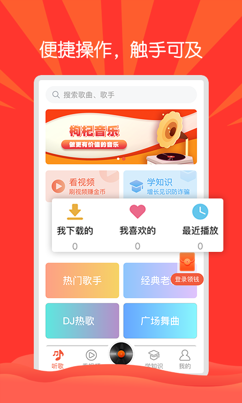 枸杞音乐app手机版