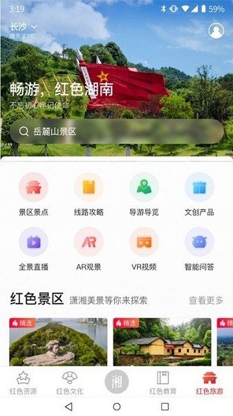 潇湘红app安卓版
