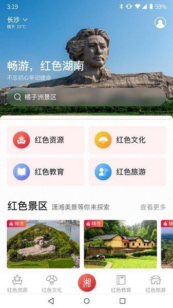潇湘红app安卓版