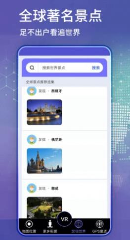 新知卫星地图导航app