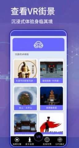 新知卫星地图导航app