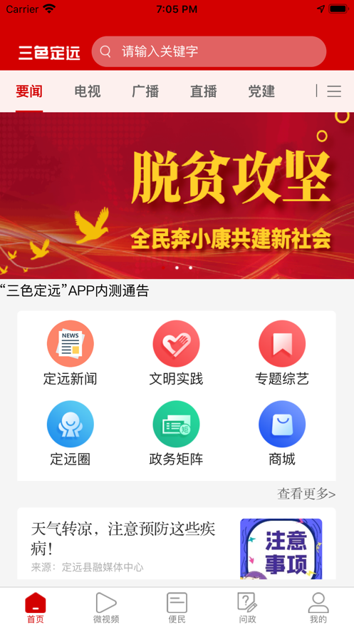 三色定远app官方版