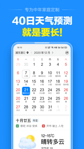 天气预报免费版app