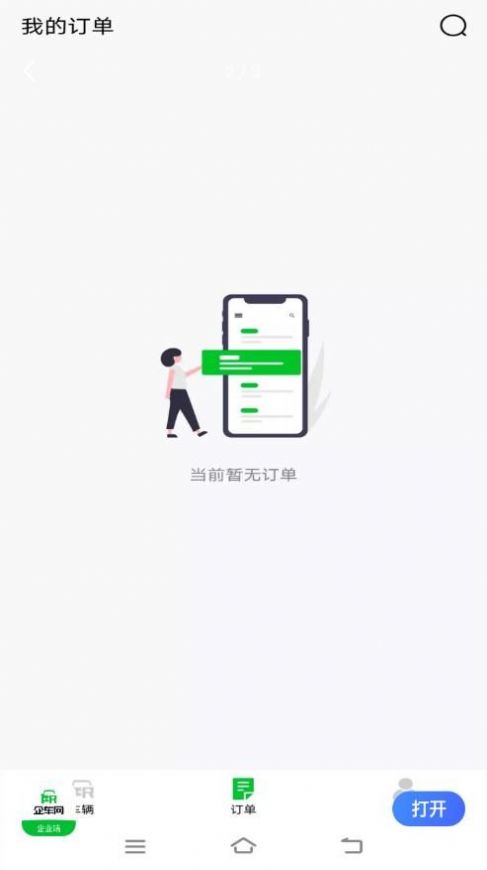 企车网车主端截图2