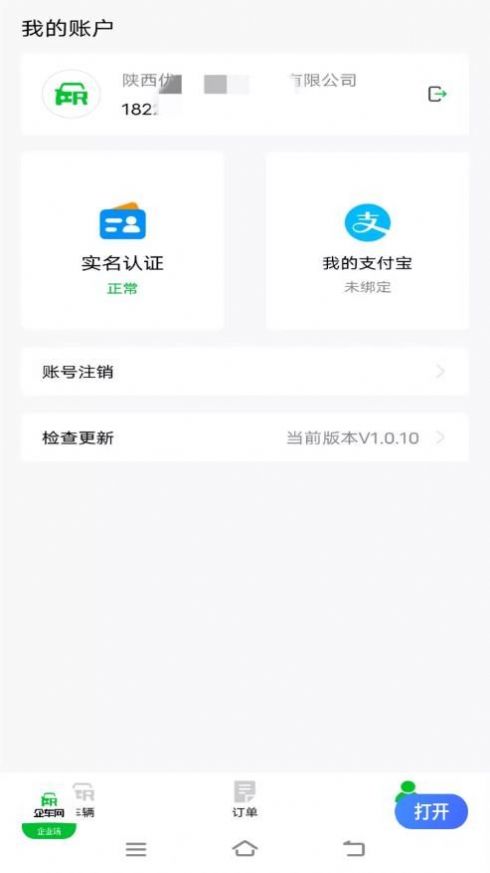 企车网车主端截图4