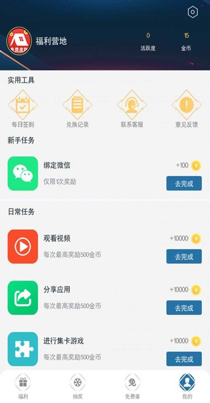 福利营地app截图3