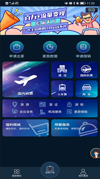 差旅天下app