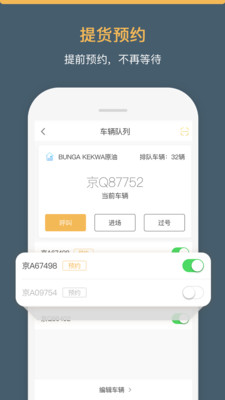 66快车司机端图1