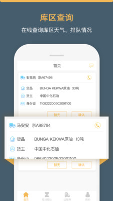 66快车司机端图2