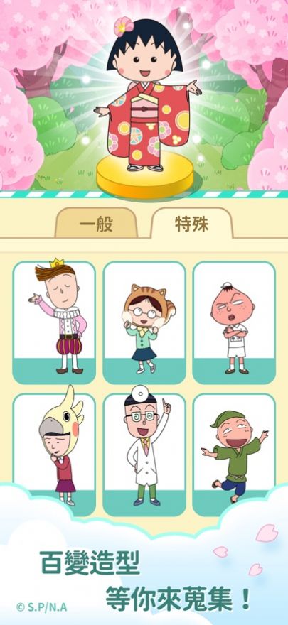 樱桃小丸子手游图3