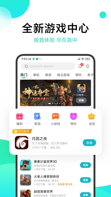 小米游戏中心官网版