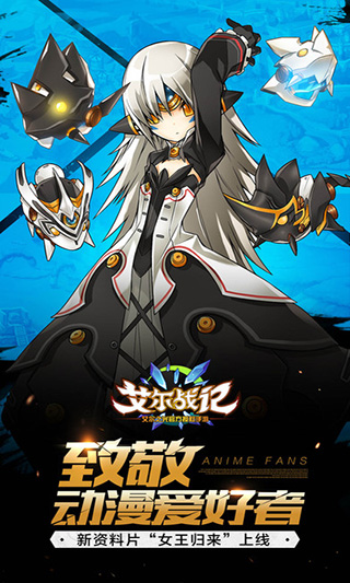 艾尔战记手机版