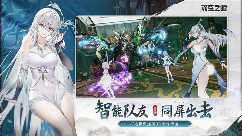 深空之眼繁中服