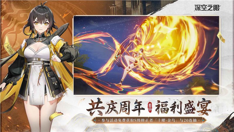 深空之眼繁中服