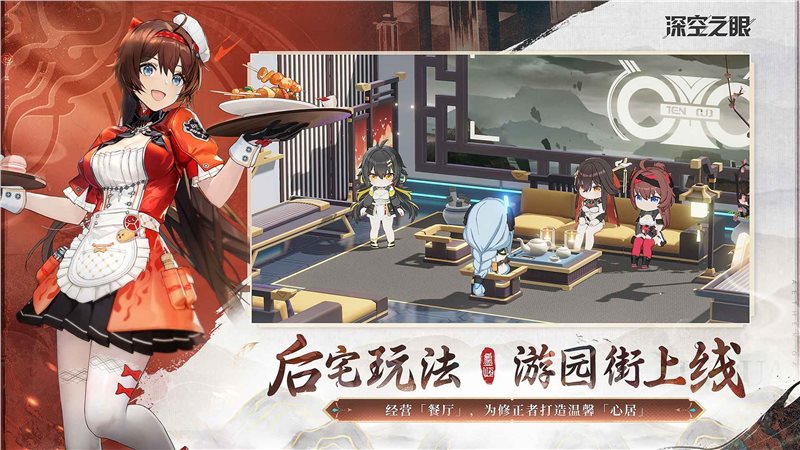深空之眼繁中服