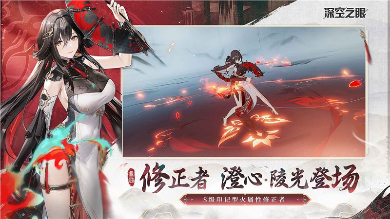 深空之眼繁中服图5