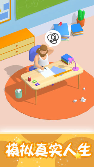 肥宅成功记手游图2