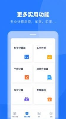 个人所得税申报app图1