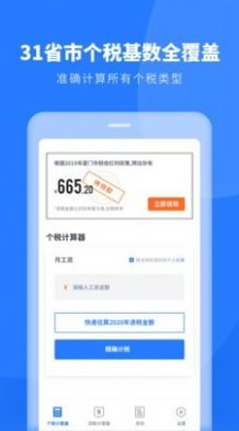 个人所得税申报app图2