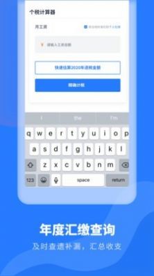 个人所得税申报app图3