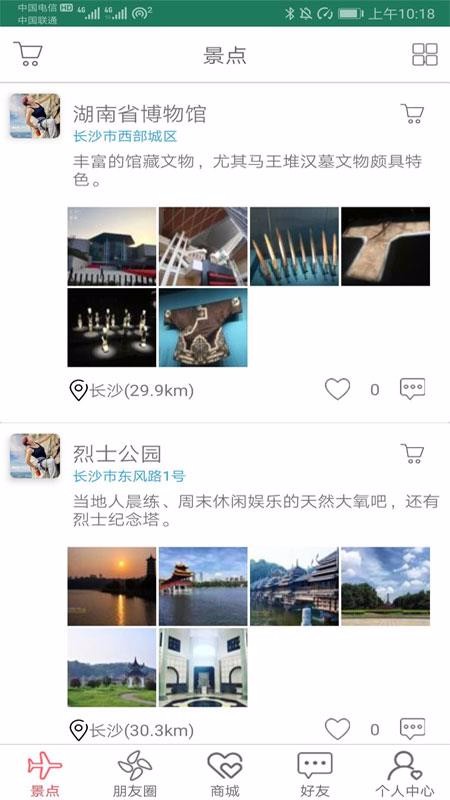 我们去郊游图1