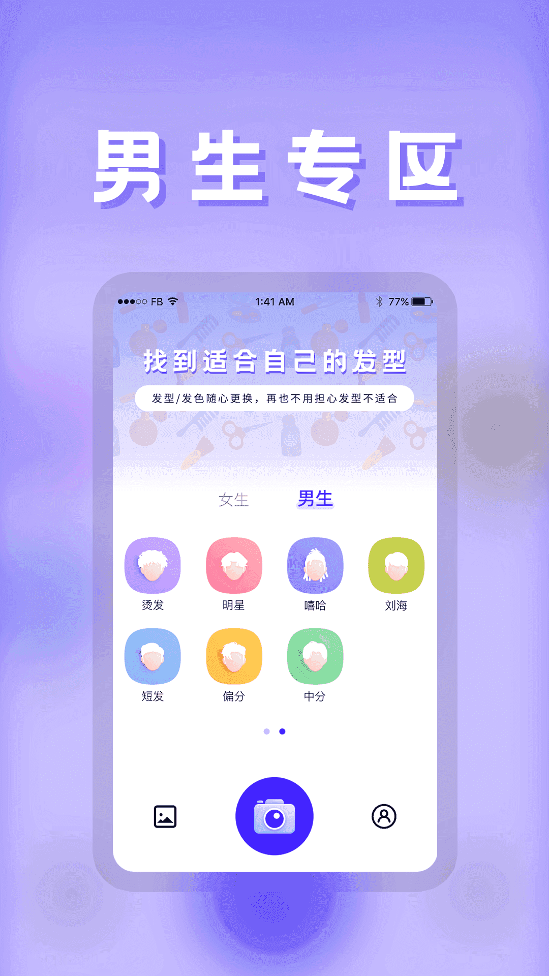 发型DIY软件图2