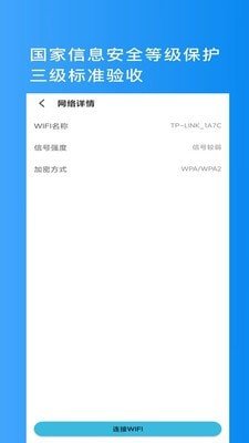 万能wifi管家app手机版图1