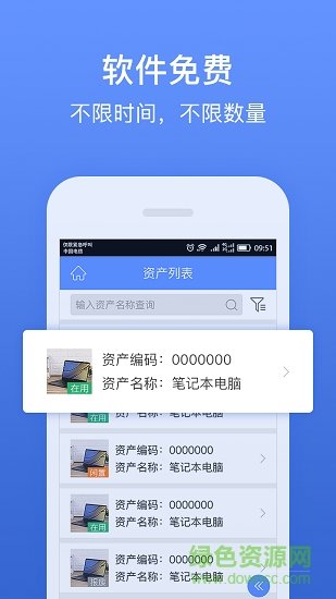 精臣固定资产手机版图1