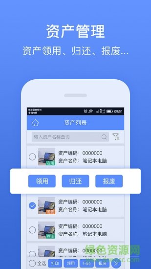 精臣固定资产手机版图2