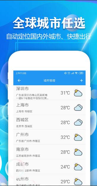 实时天气预报通图2