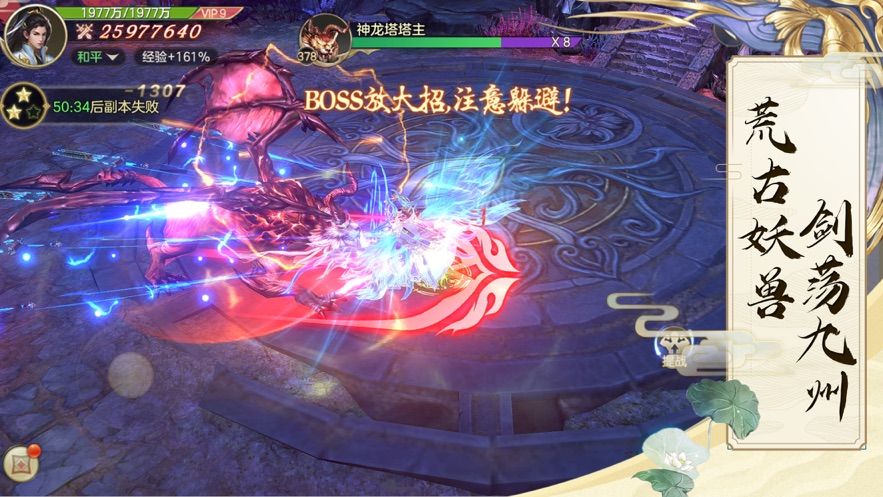 万界之风流剑仙手游图2