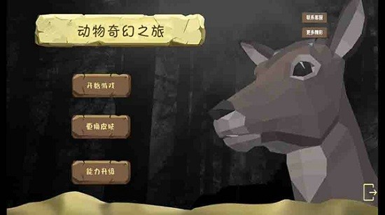 动物奇幻之旅图1
