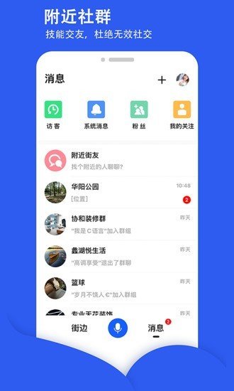 街边app最新版图2