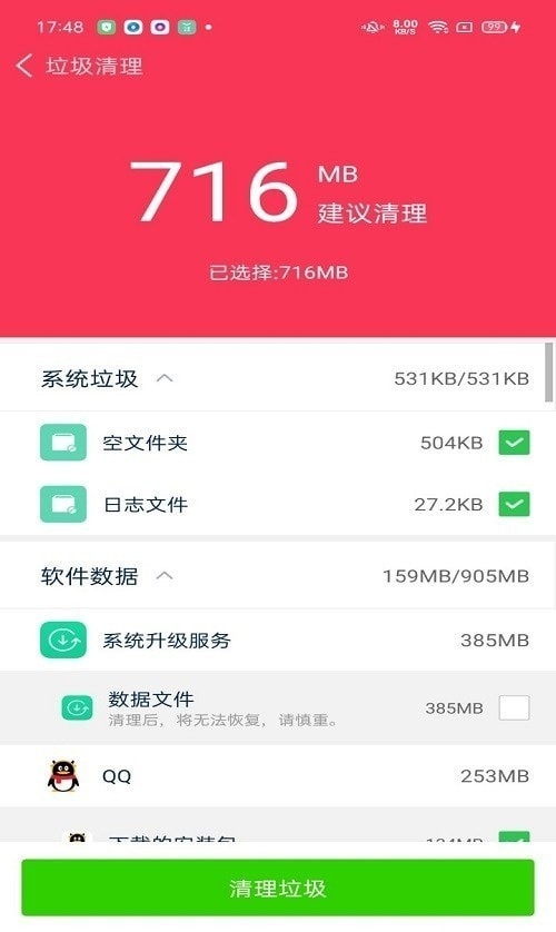 神奇清理卫士app图3