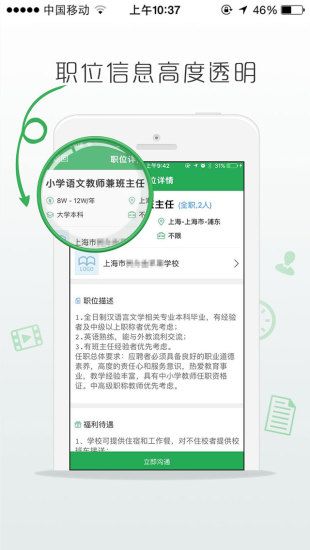 万行教师招聘端图3