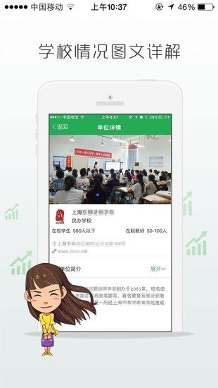 万行教师招聘端图4