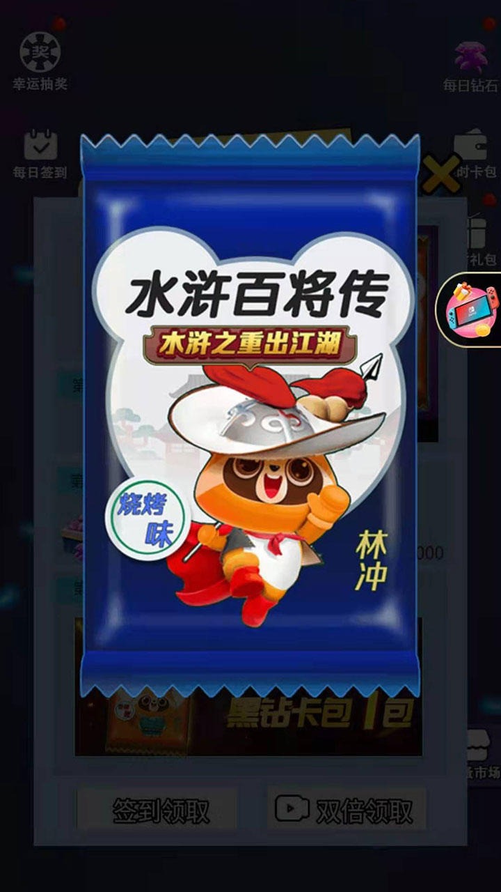 水浒百将传破解版图4