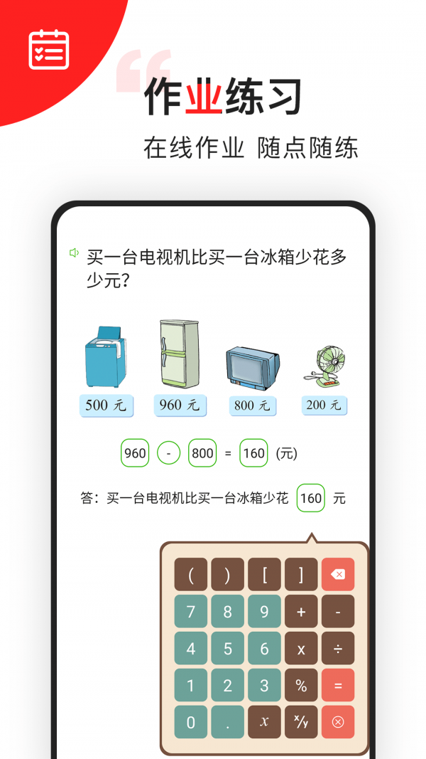 小学数学同步辅导图2