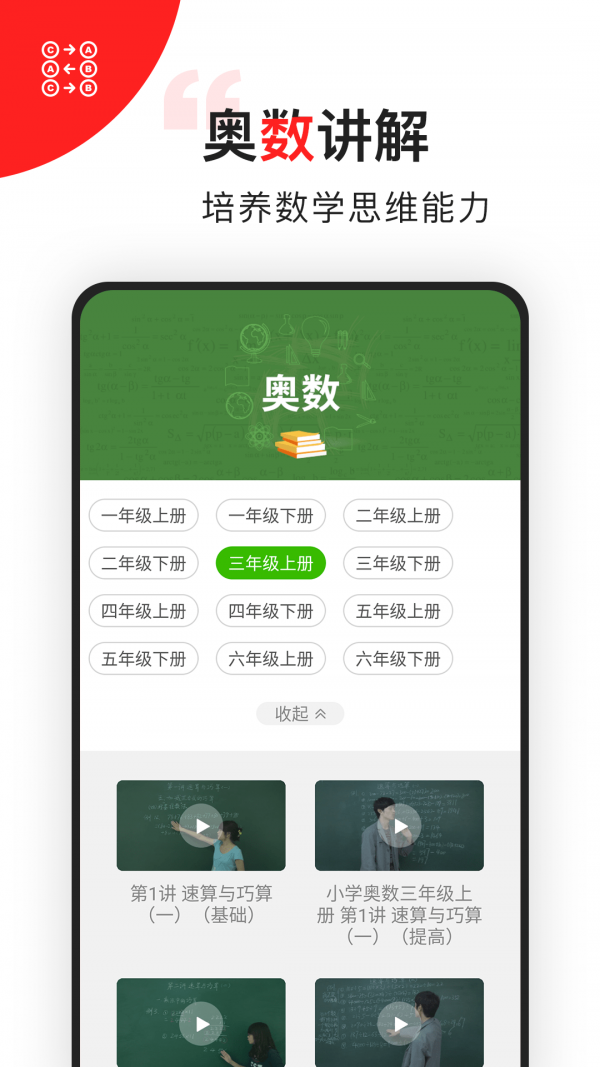 小学数学同步辅导图3