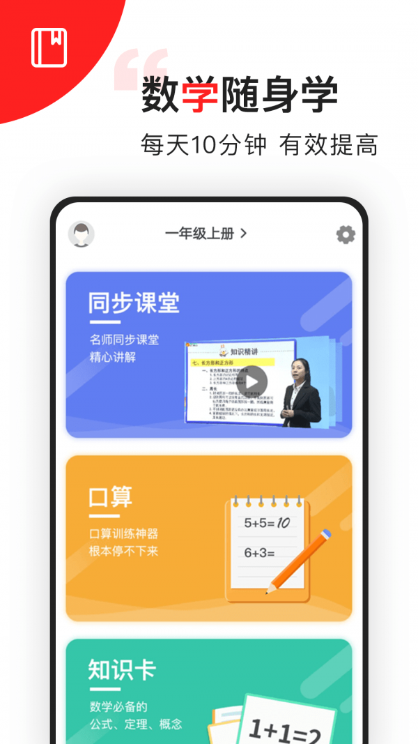 小学数学同步辅导图4