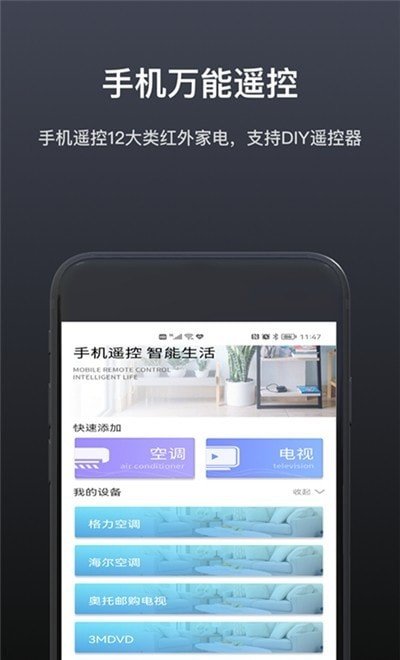 魔控万能空调遥控器图1